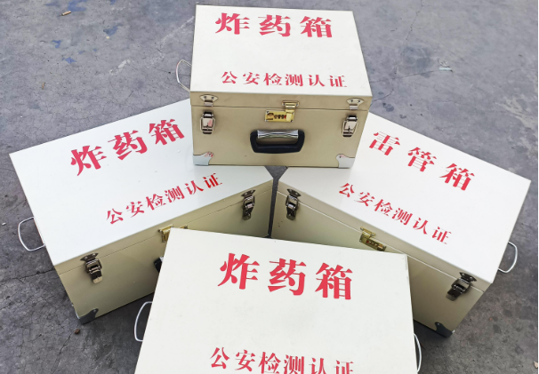 城西雷管箱和炸药箱材质上有没有什么区别？