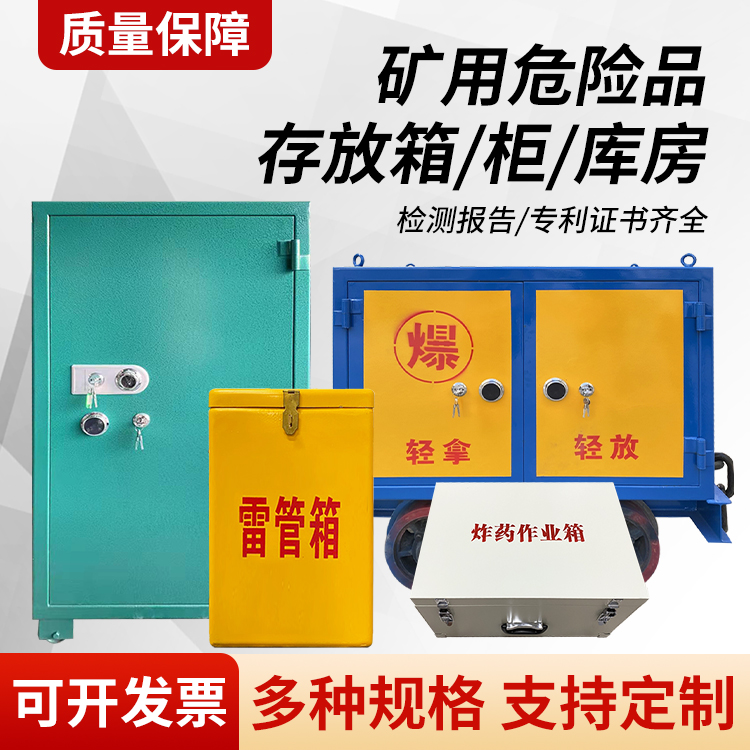 城西矿用移动式危险品存放柜的结构设计与防爆机理探析